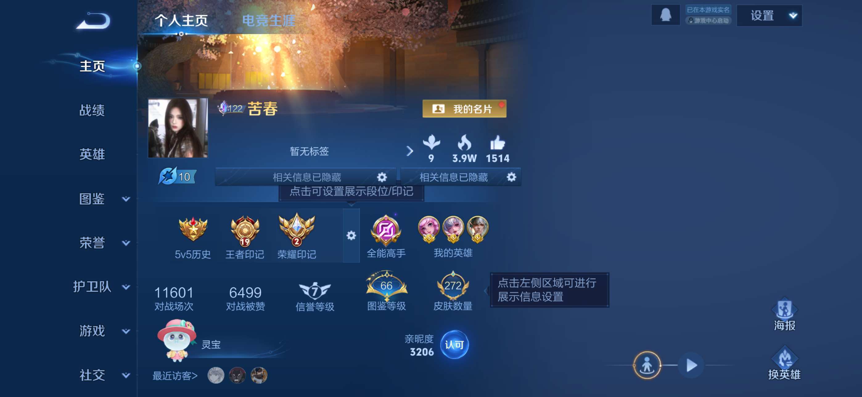 王者荣耀账号苹果QQ129英雄-272皮肤-6【秒换绑，无需等三天】【女号】V8-272皮肤 19印记 【金标瑶 金标小乔 金标嬴政 金标云中君】中路30段 游走29段发 发育21段 打野23段  3星元 时之愿境 幻海