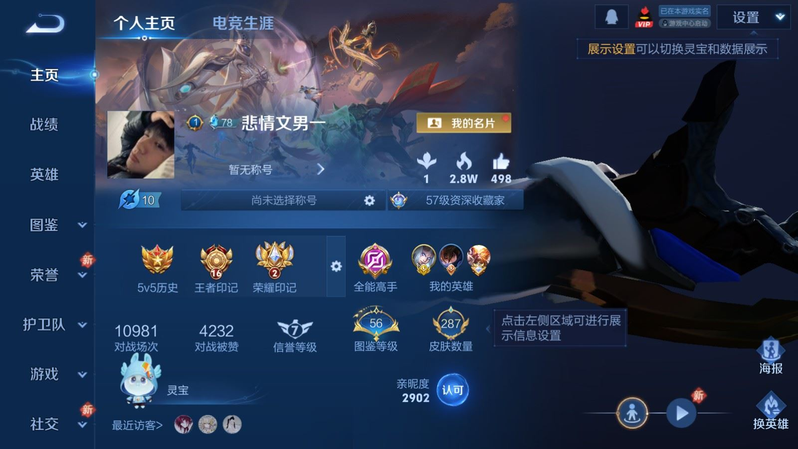 WZQM4265996王者荣耀账号详情图3 WZQM4265996王者荣耀账号详情图3