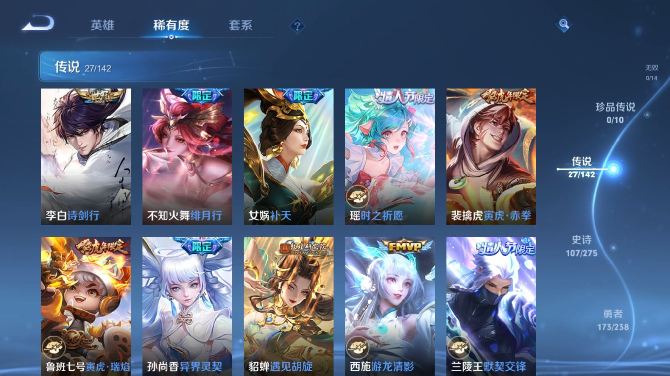 WZQM4266025王者荣耀账号详情图8 WZQM4266025王者荣耀账号详情图8