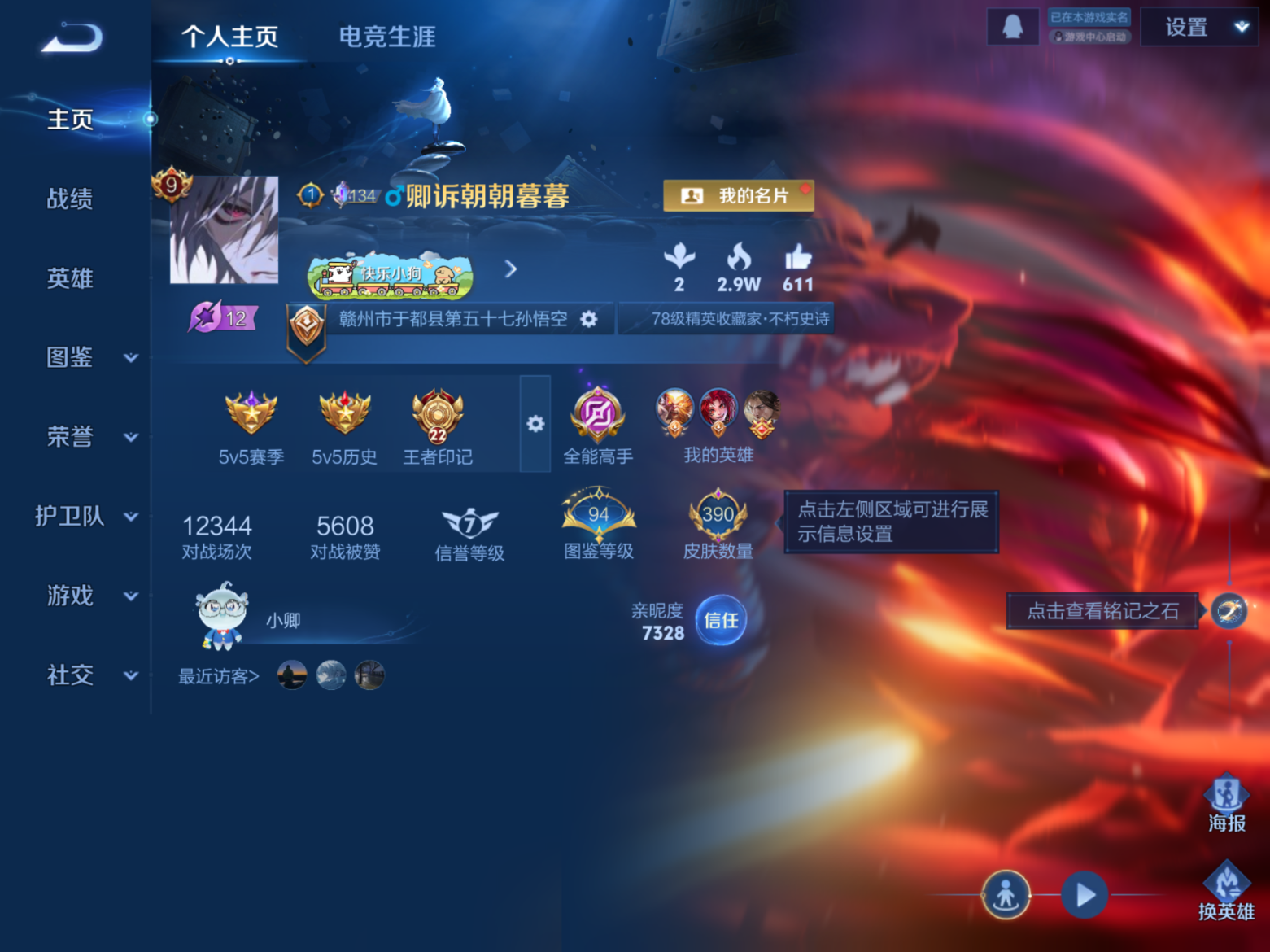 WZQM4266112王者荣耀账号详情图3