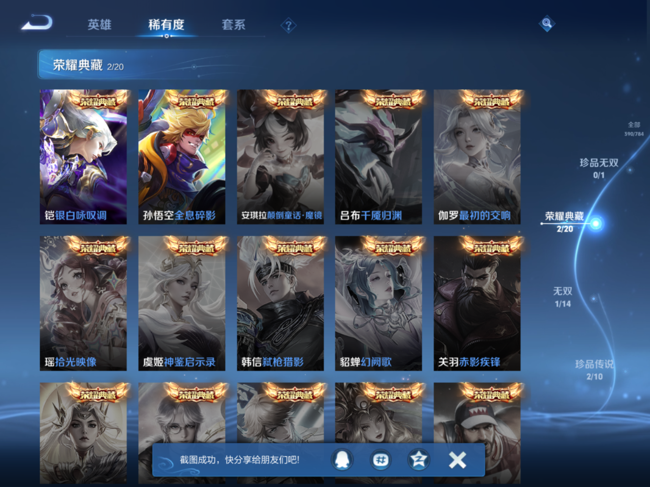 WZQM4266112王者荣耀账号详情图7