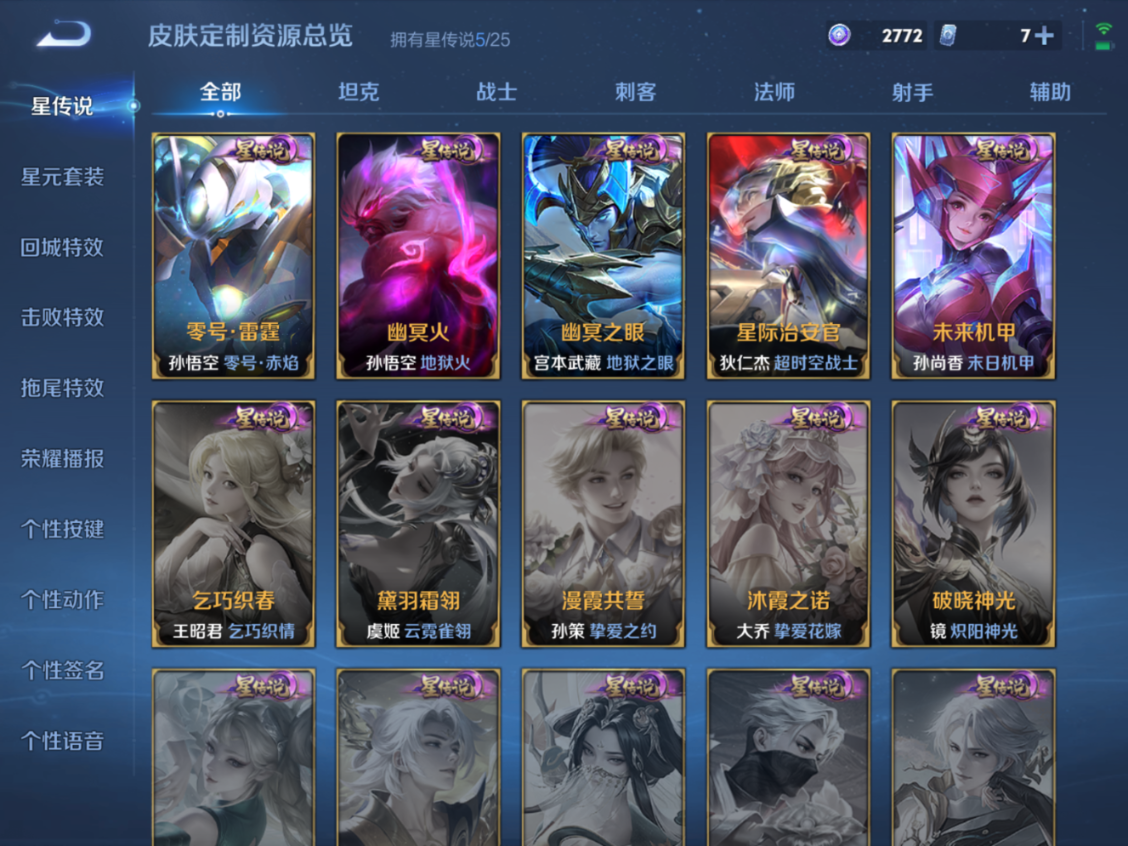 WZQM4266112王者荣耀账号详情图23