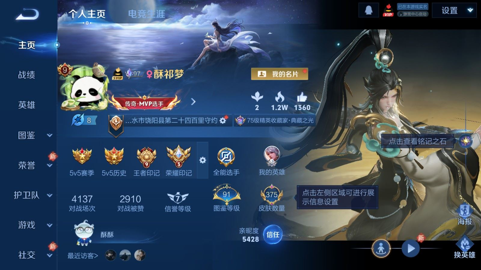 WZQM4266225王者荣耀账号详情图3