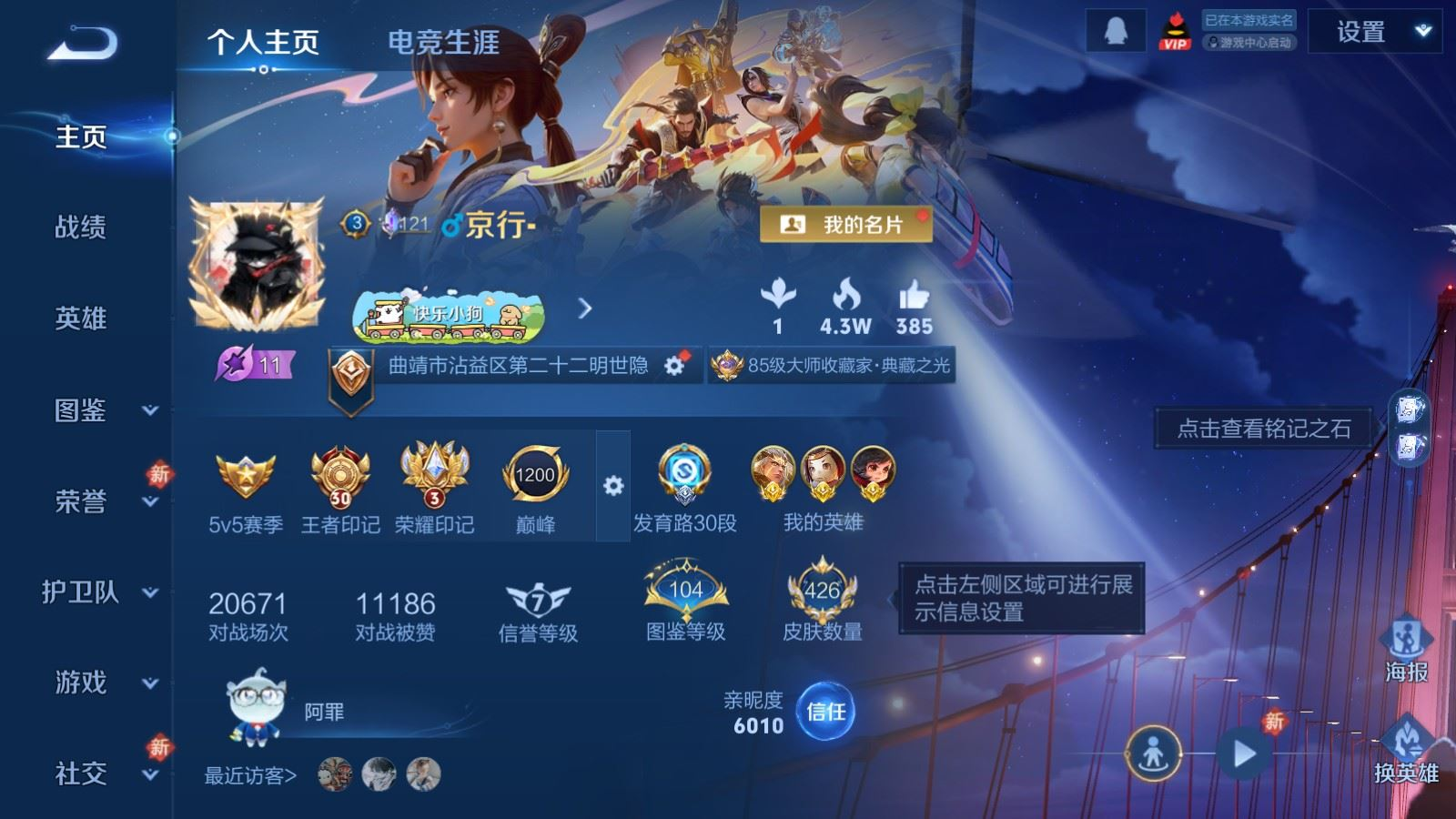 WZQM4266246王者荣耀账号详情图3