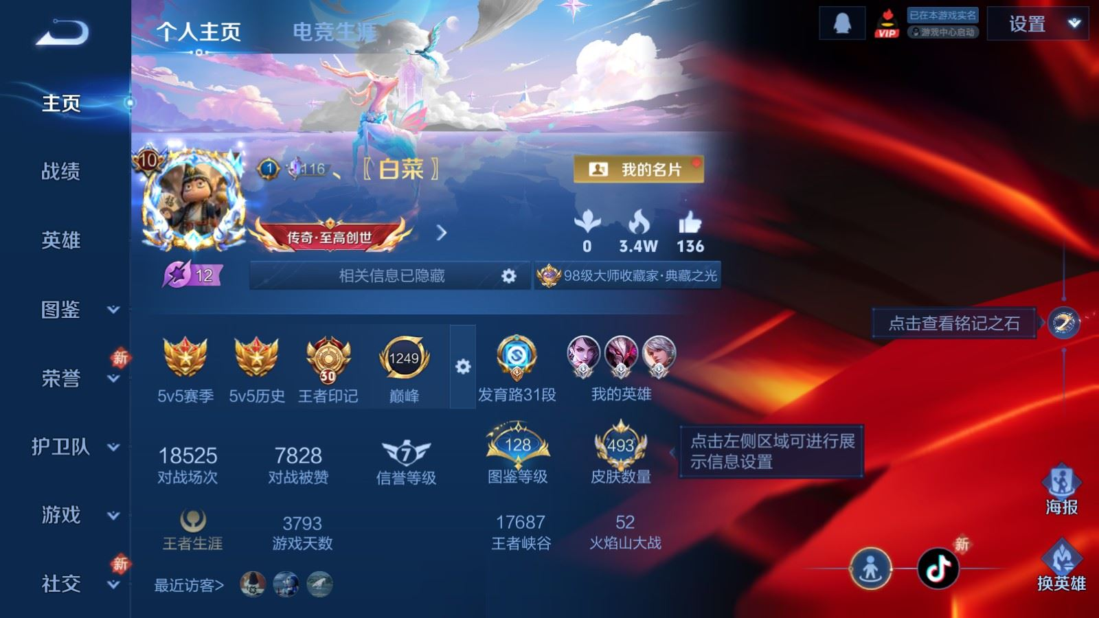 WZQM4266268王者荣耀账号详情图3