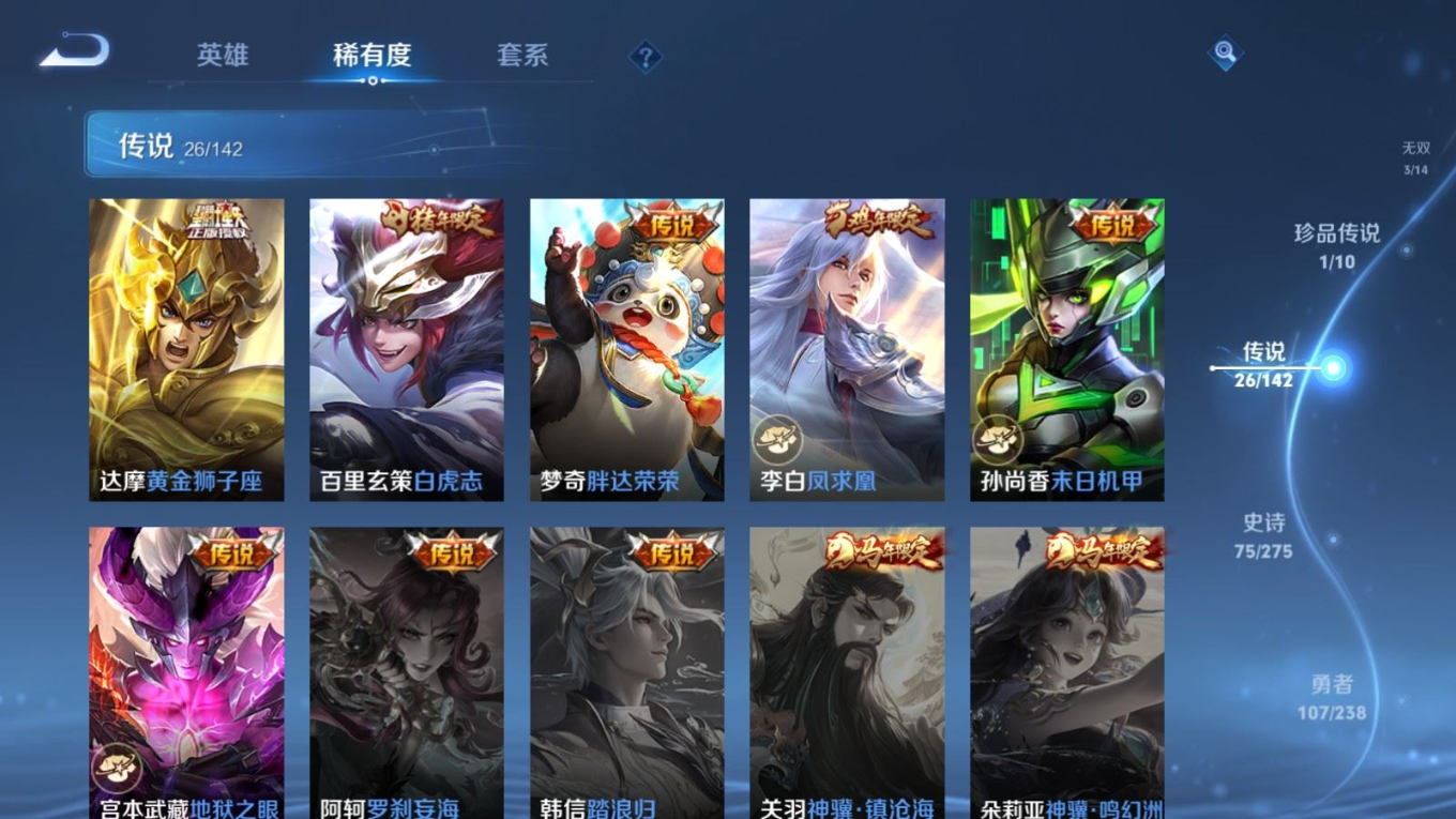 WZQM4266301王者荣耀账号详情图12 WZQM4266301王者荣耀账号详情图12