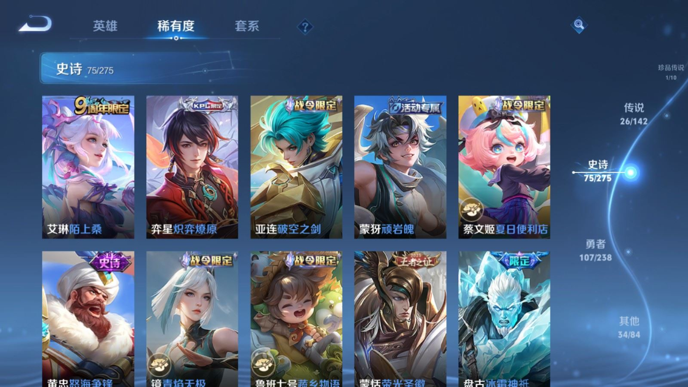 WZQM4266301王者荣耀账号详情图15 WZQM4266301王者荣耀账号详情图15