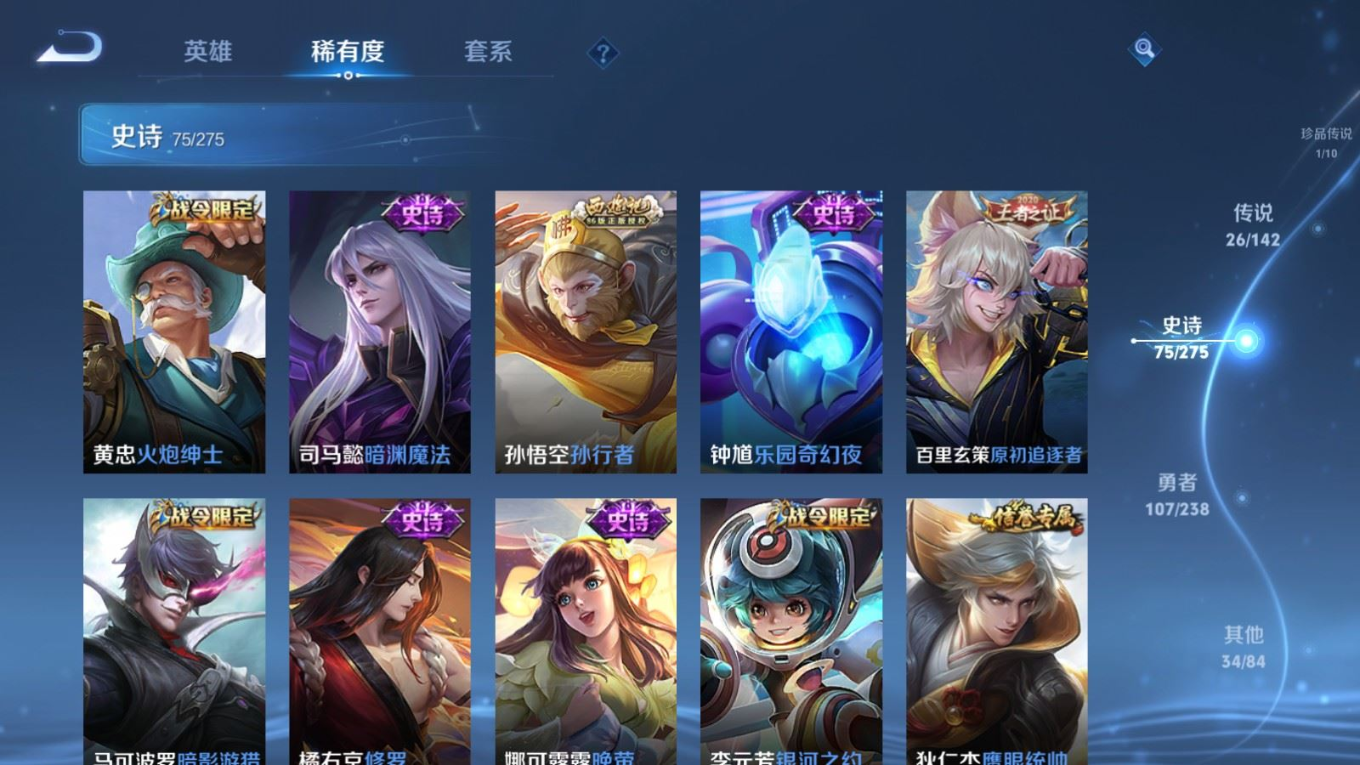 WZQM4266301王者荣耀账号详情图17 WZQM4266301王者荣耀账号详情图17