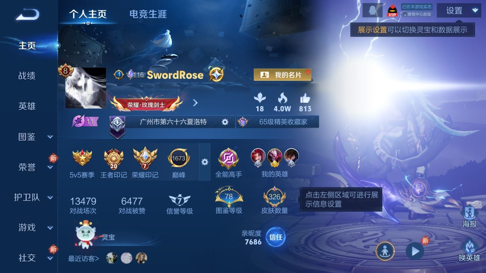 WZQM4266312王者荣耀账号详情图3 WZQM4266312王者荣耀账号详情图3