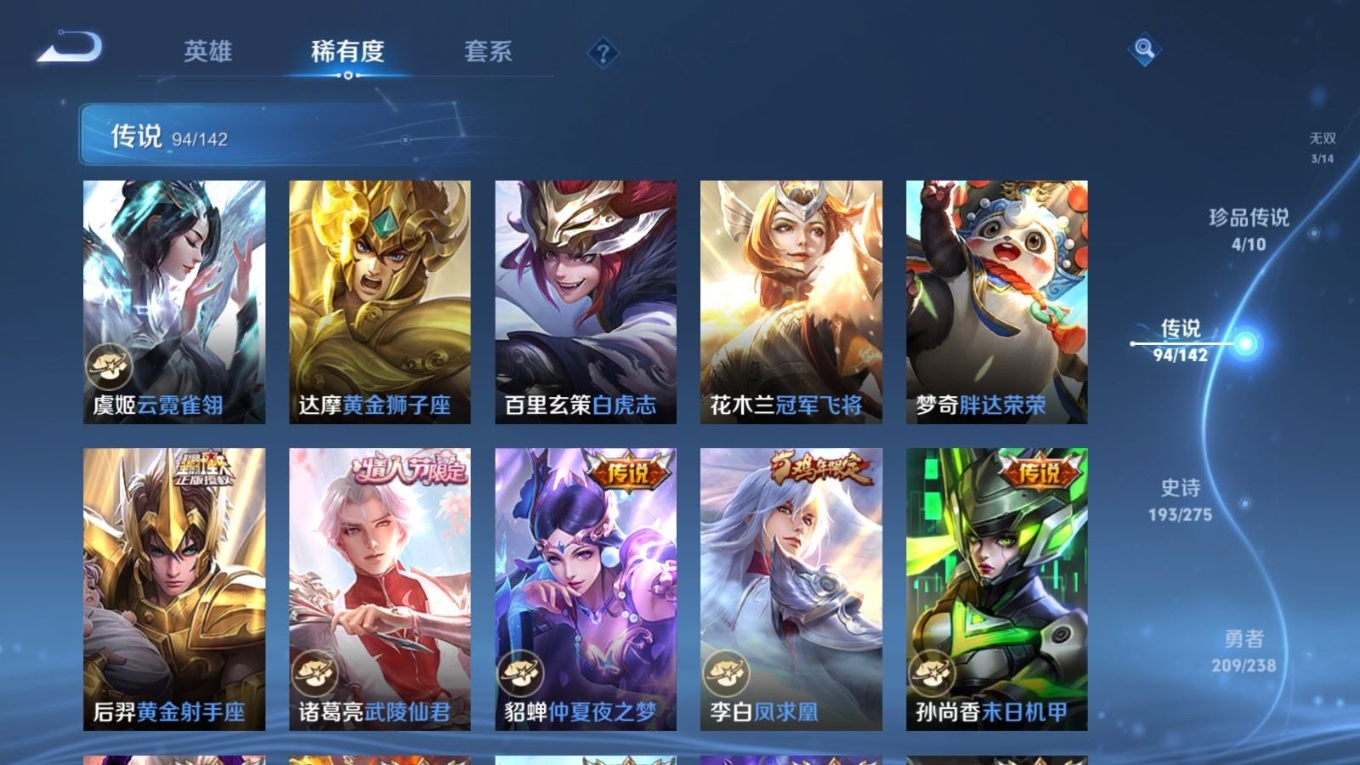 WZQM4266333王者荣耀账号详情图18 WZQM4266333王者荣耀账号详情图18