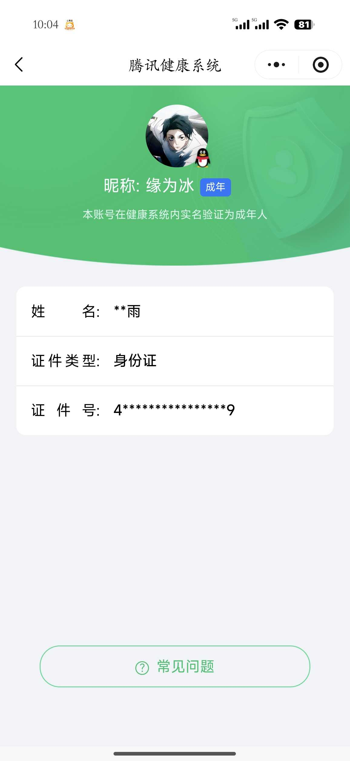 王者荣耀账号安卓QQ【精品号手慢无】2026年4月1日后可换绑。482皮高质量V9！5典藏6无双38传说，6金标，打野4