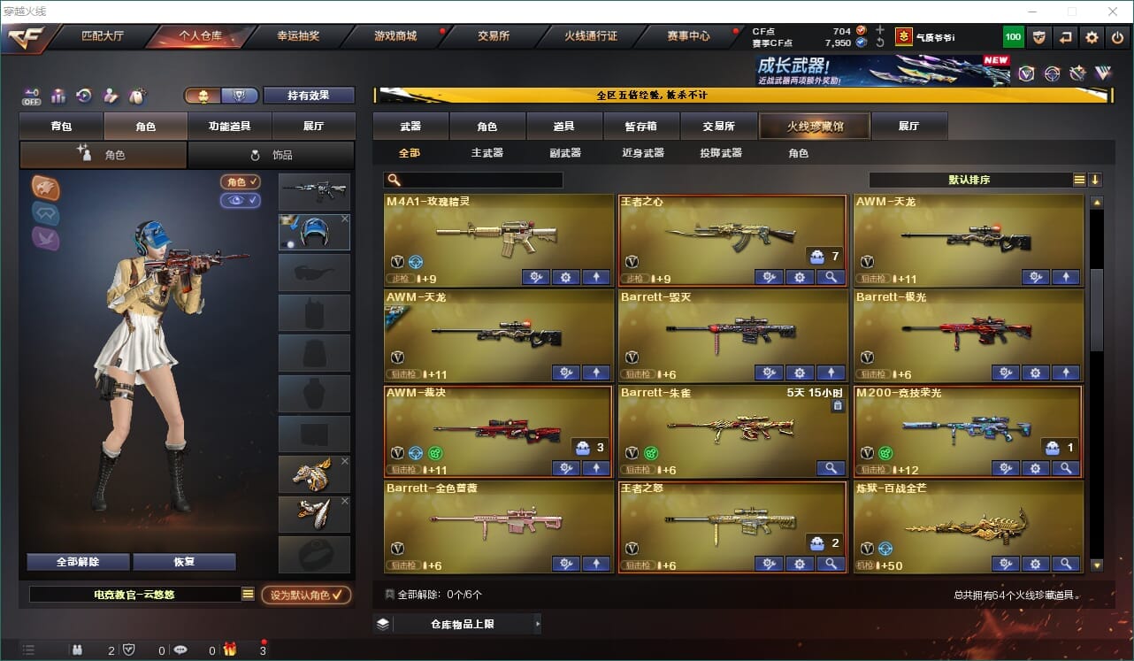 CFQM467152穿越火线账号详情图3