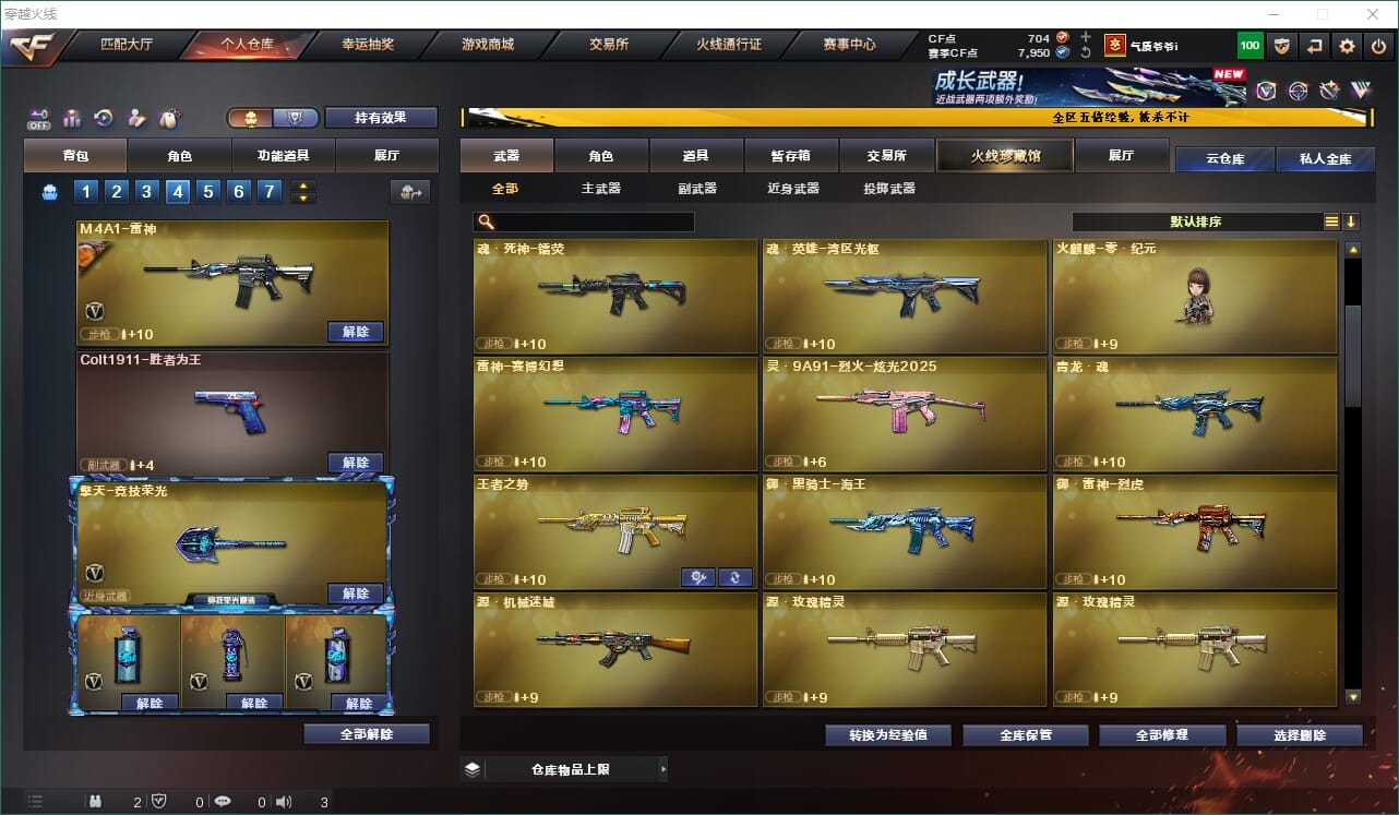 CFQM467152穿越火线账号详情图12