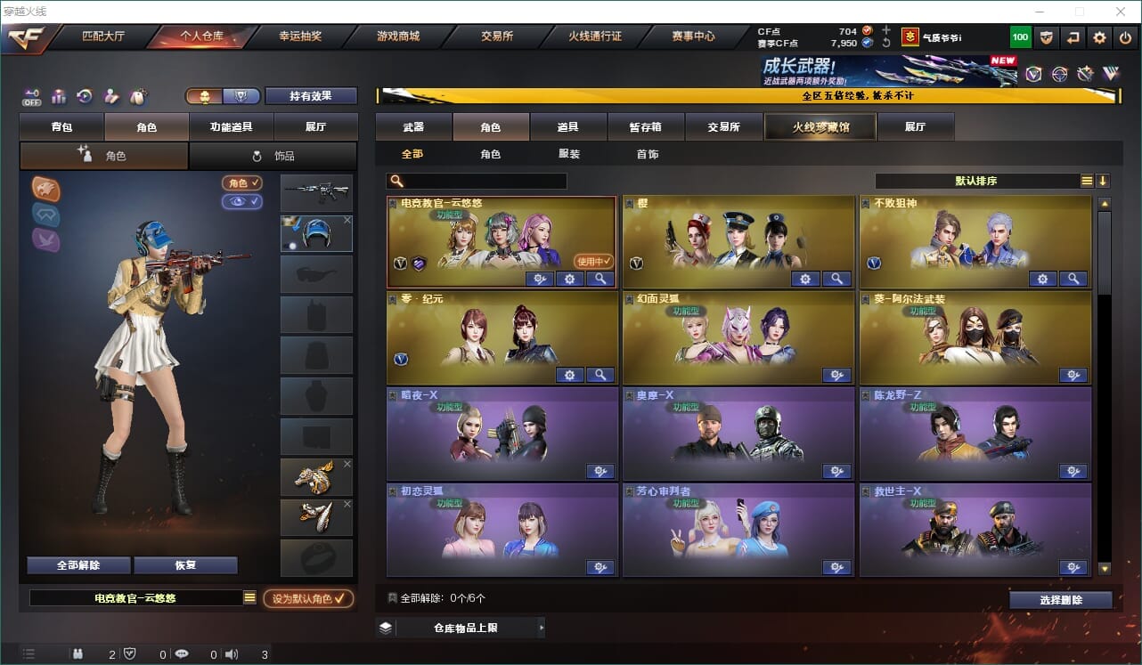 CFQM467152穿越火线账号详情图14