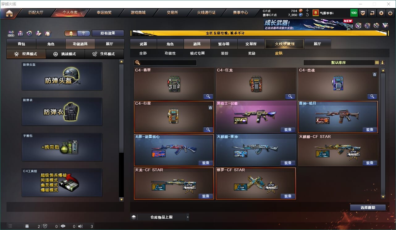 CFQM467152穿越火线账号详情图16