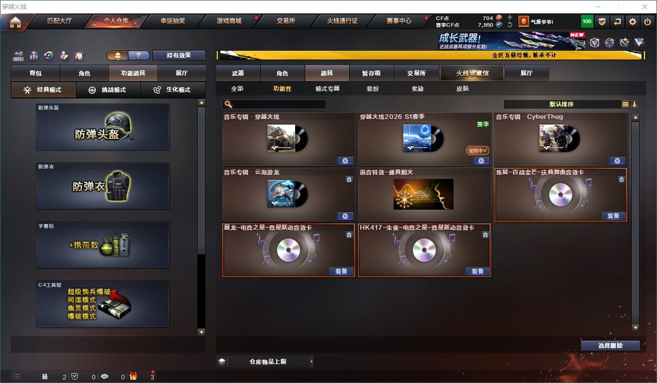 CFQM467152穿越火线账号详情图15