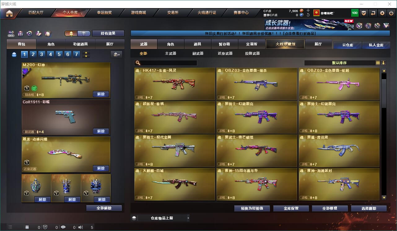 CFQM467155穿越火线账号详情图6