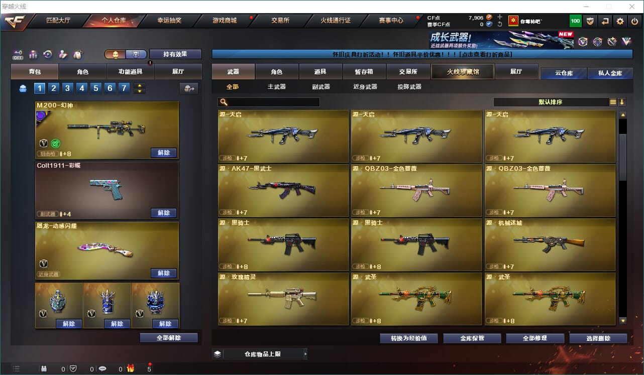 CFQM467155穿越火线账号详情图9