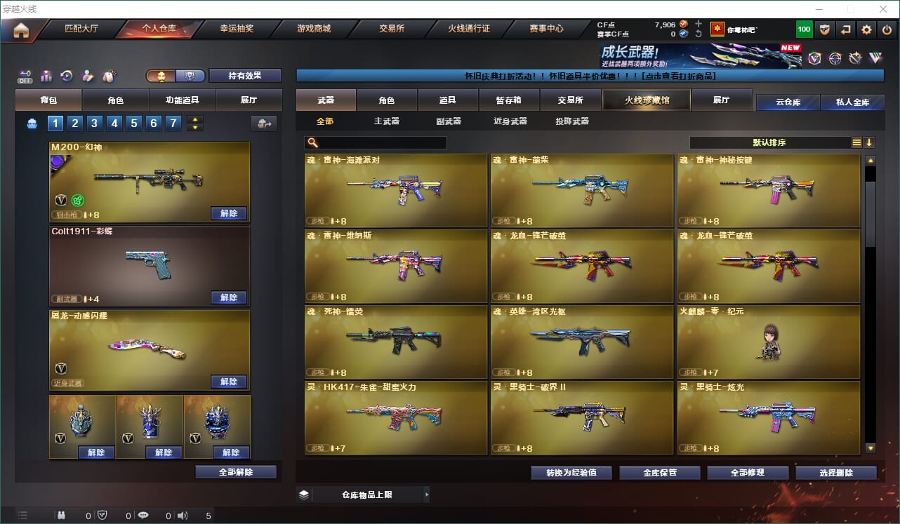 CFQM467155穿越火线账号详情图8