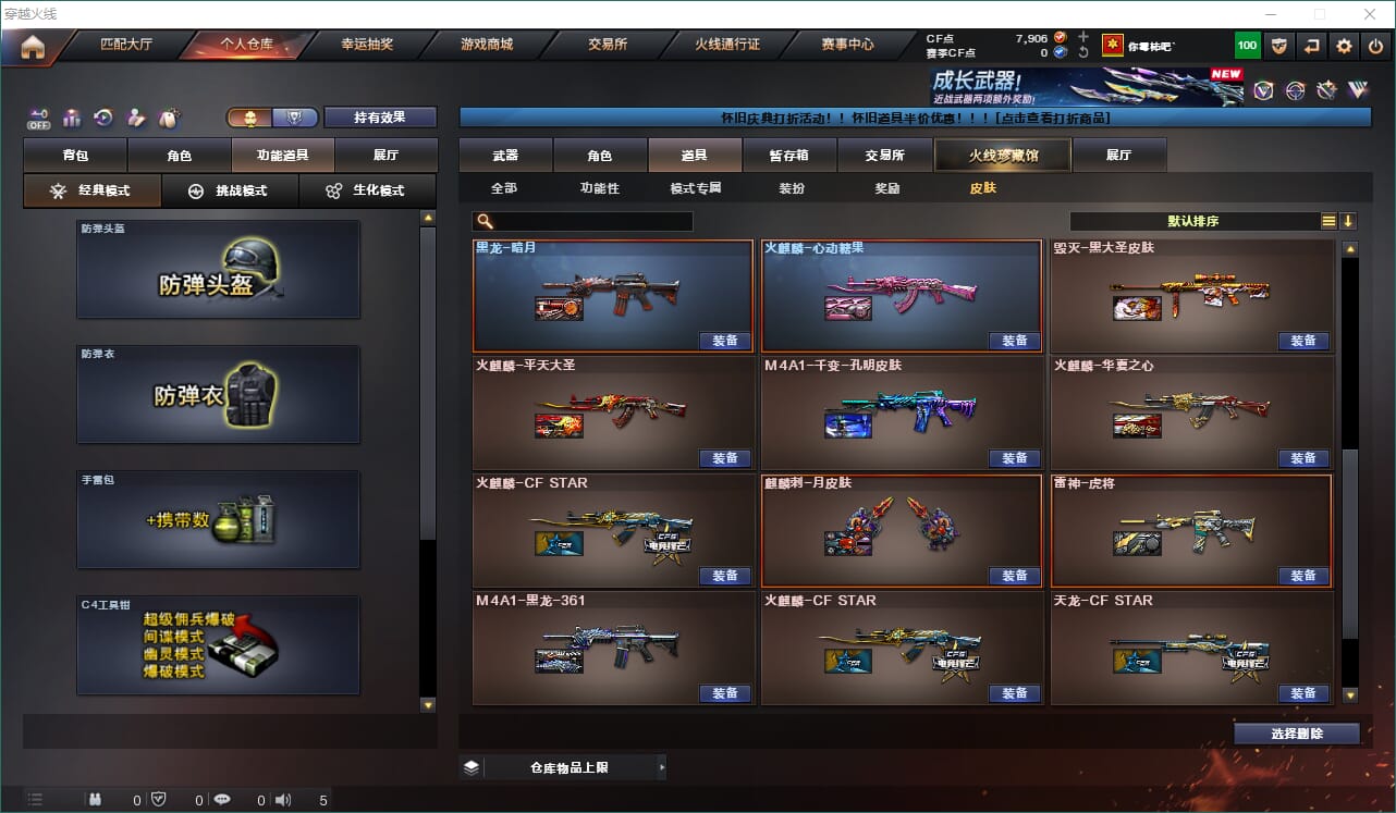 CFQM467155穿越火线账号详情图21