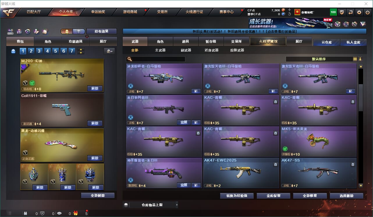 CFQM467155穿越火线账号详情图15