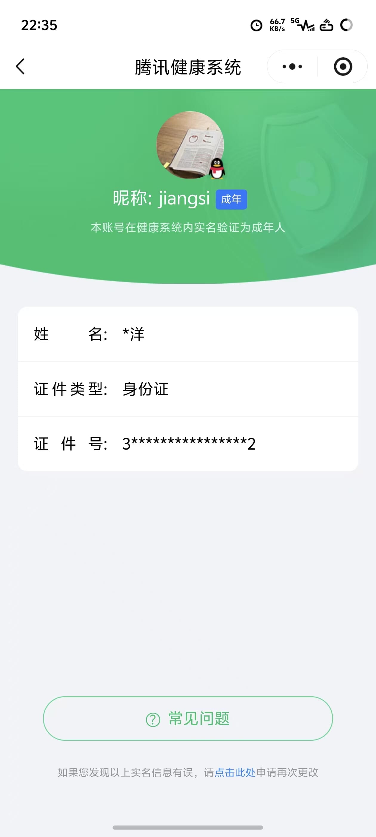 CFQM467155穿越火线账号详情图24