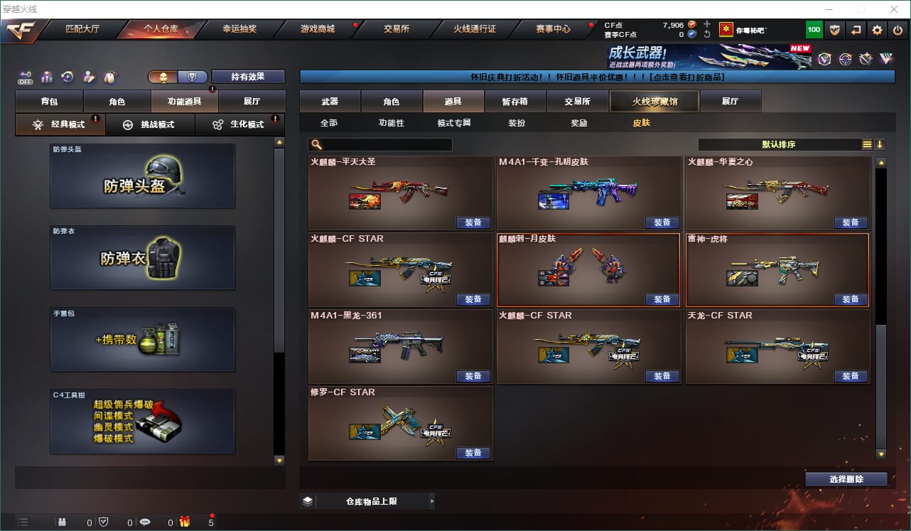 CFQM467155穿越火线账号详情图23