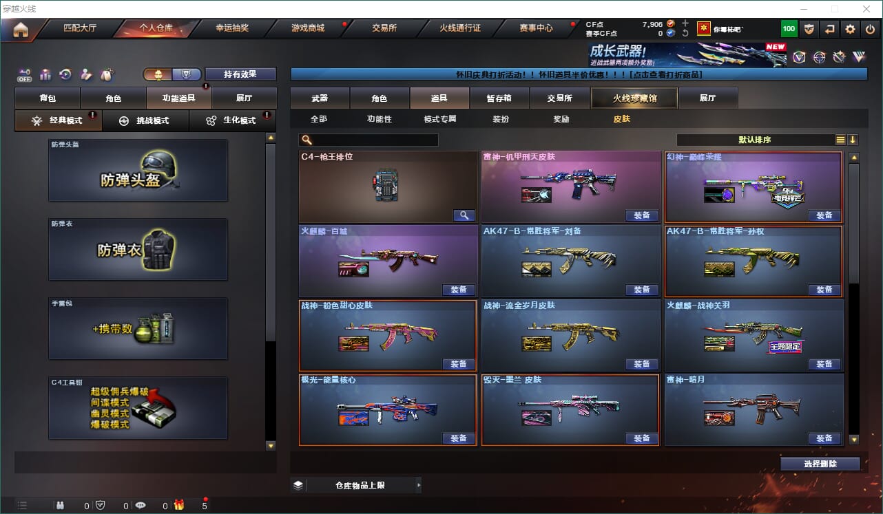 CFQM467155穿越火线账号详情图20