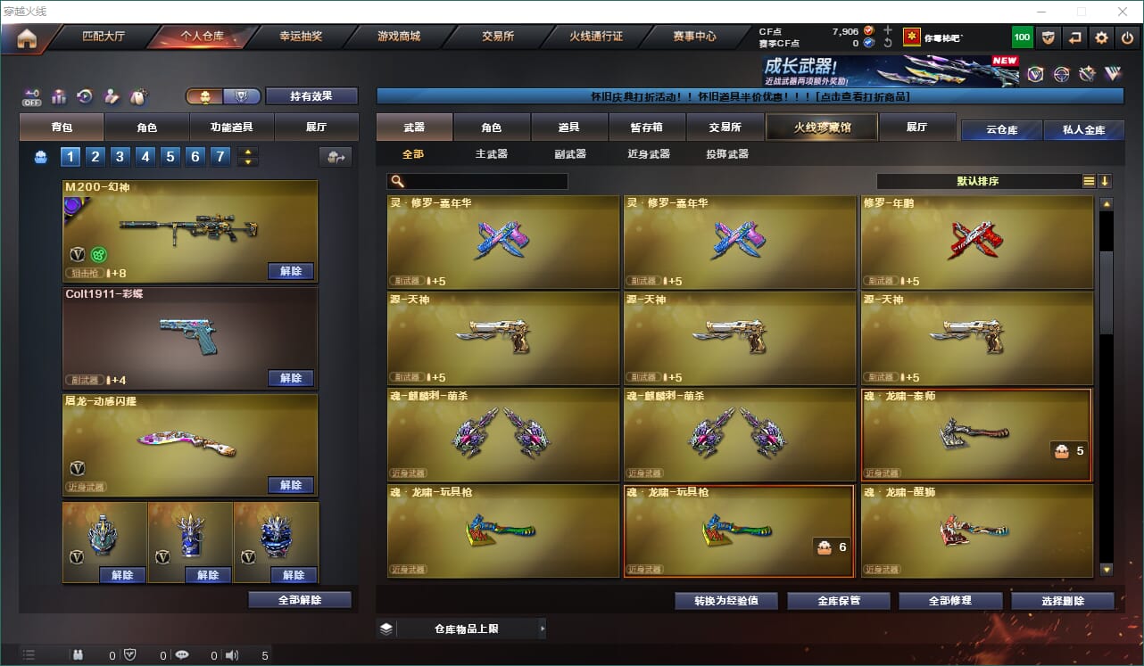 CFQM467155穿越火线账号详情图22