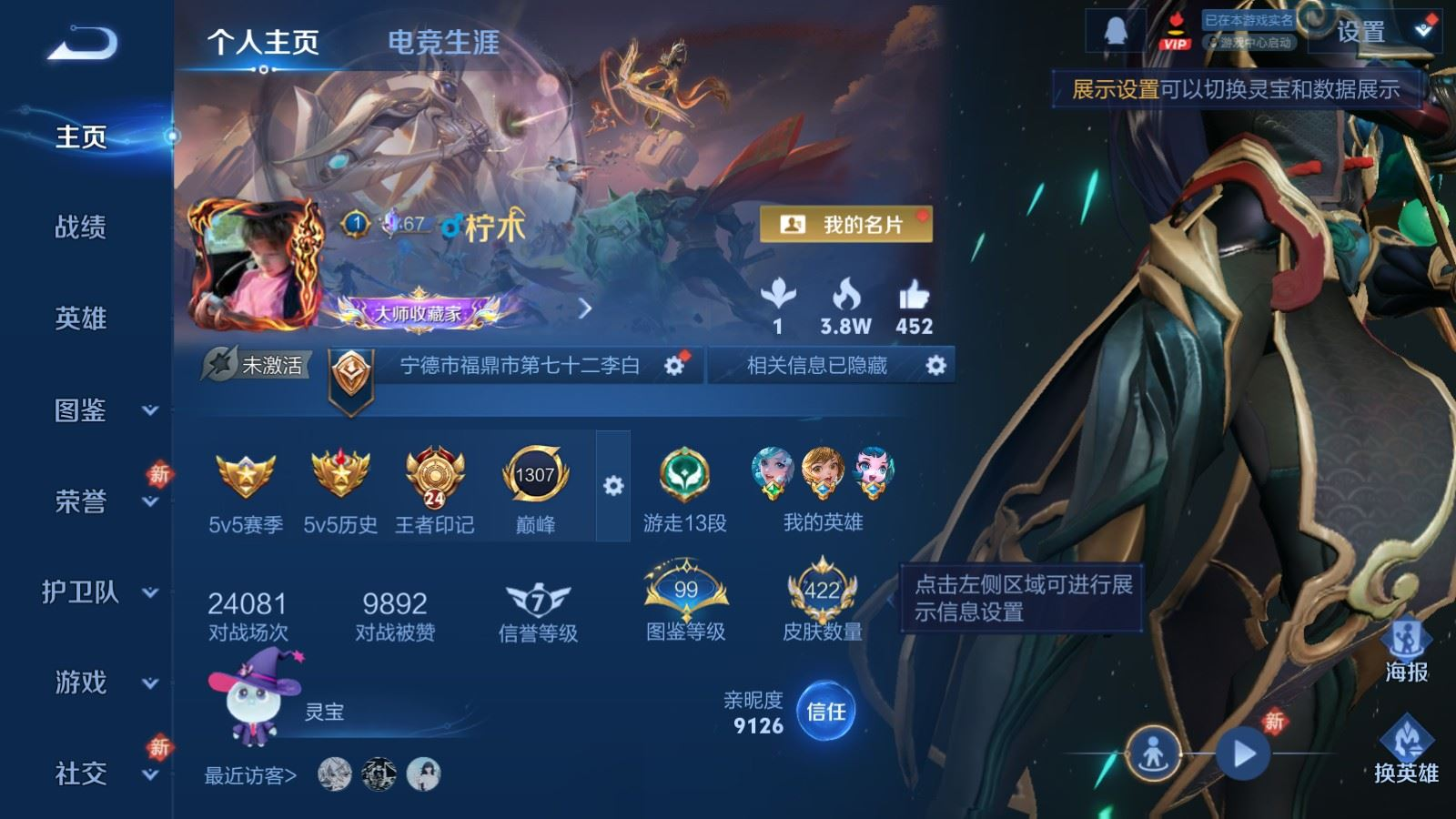 WZQM4266394王者荣耀账号详情图4