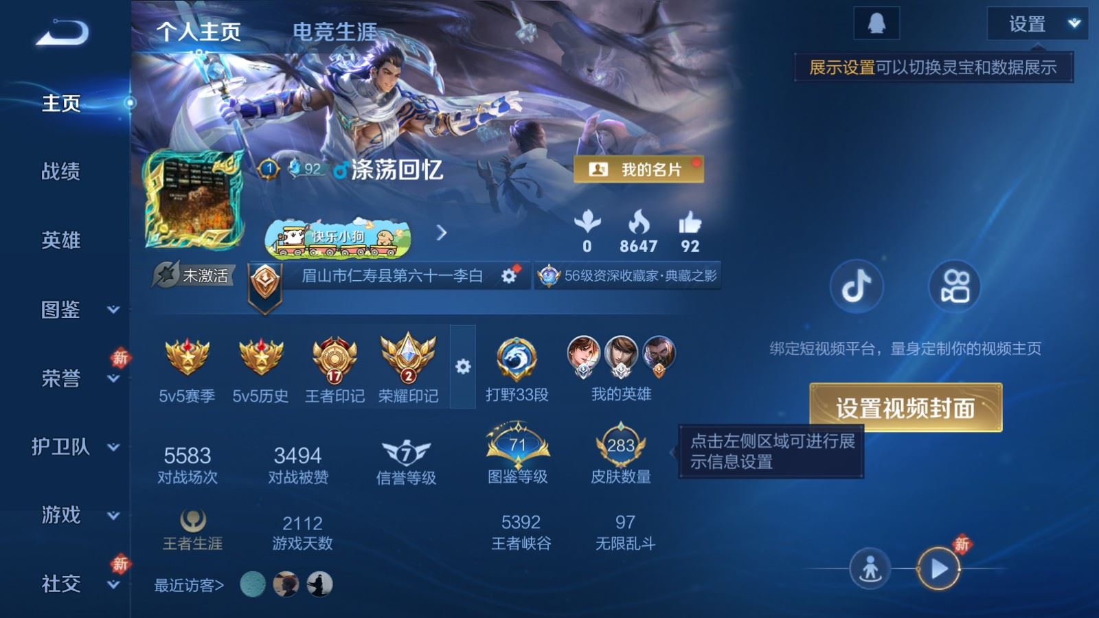 WZQM4266399王者荣耀账号详情图4