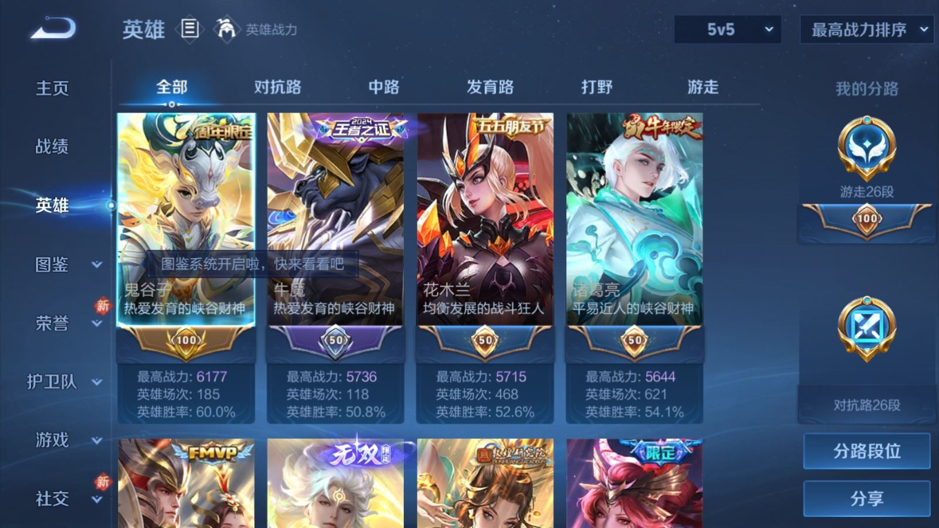 WZQM4266412王者荣耀账号详情图5