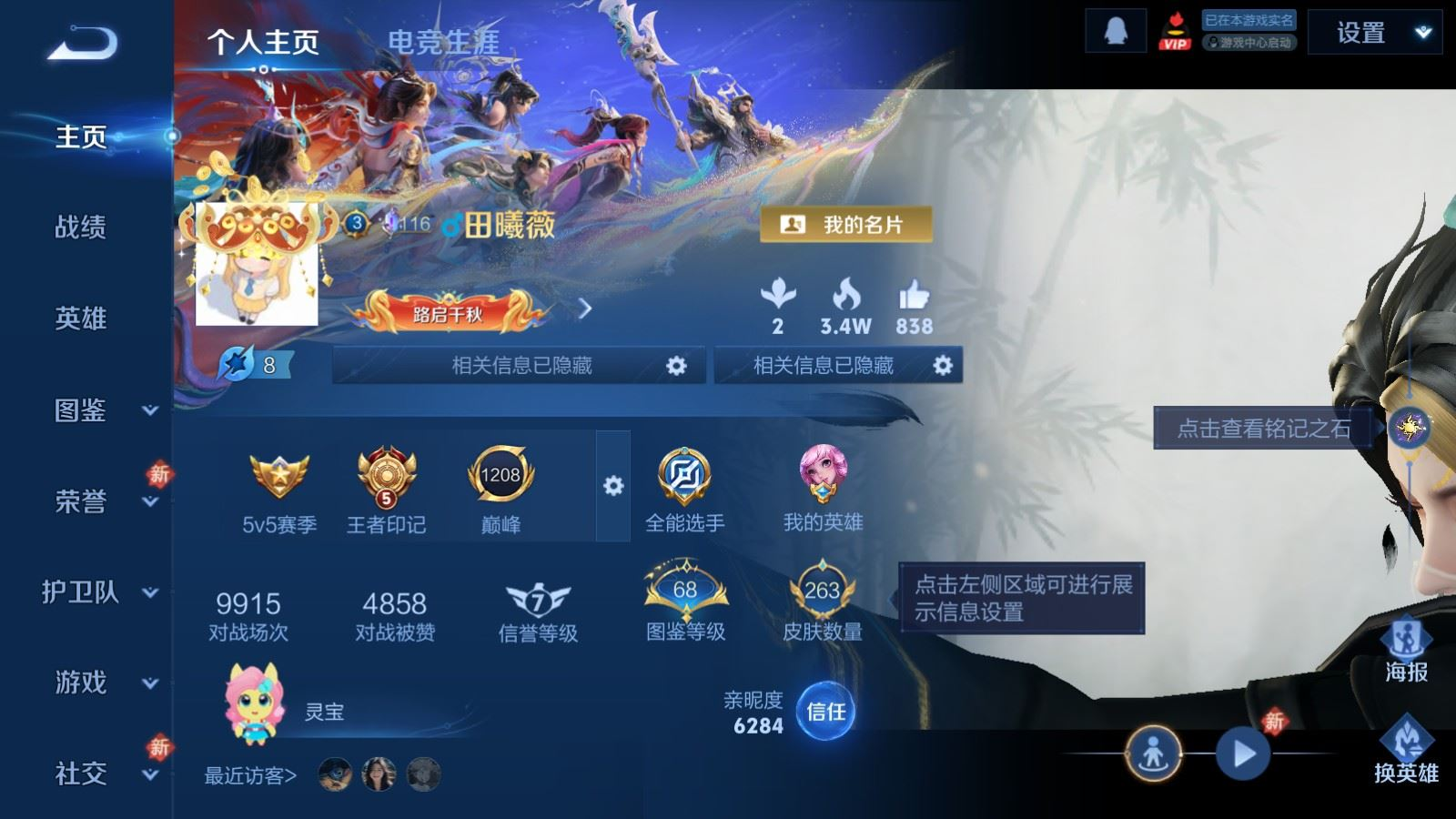 WZQM4266438王者荣耀账号详情图3