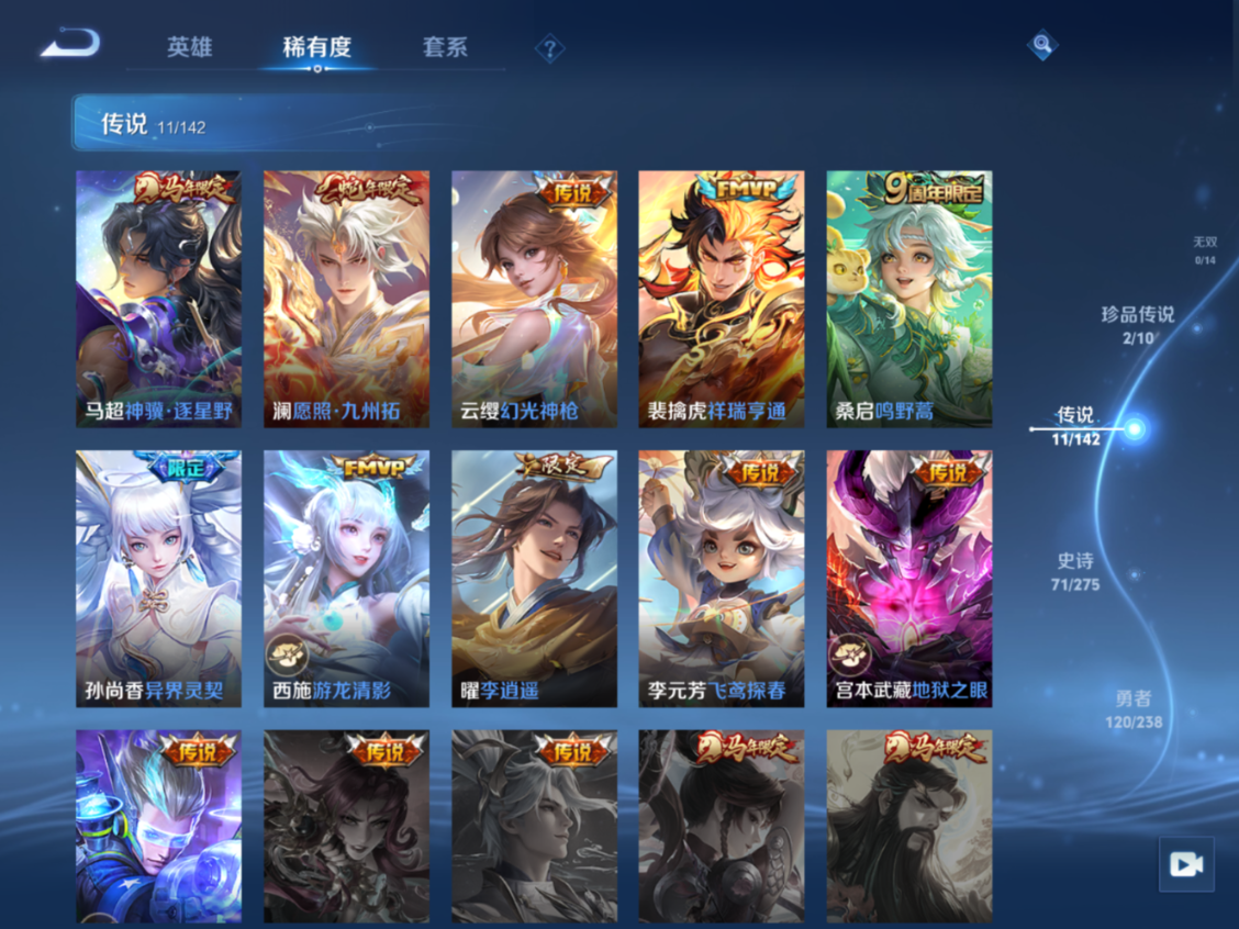 WZQM4266485王者荣耀账号详情图9 WZQM4266485王者荣耀账号详情图9