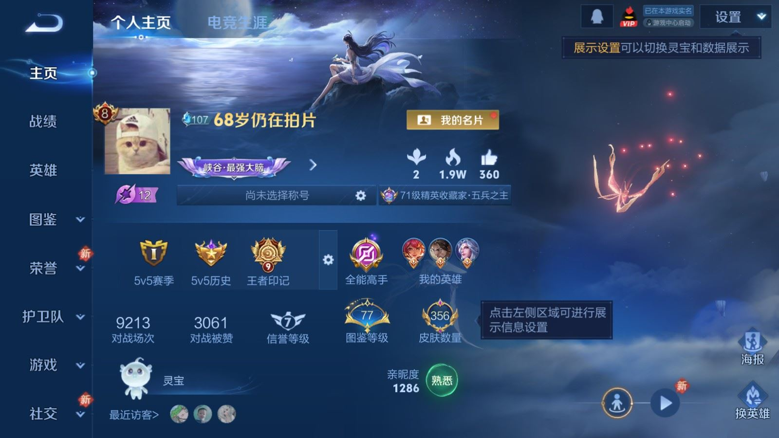 WZQM4266524王者荣耀账号详情图3