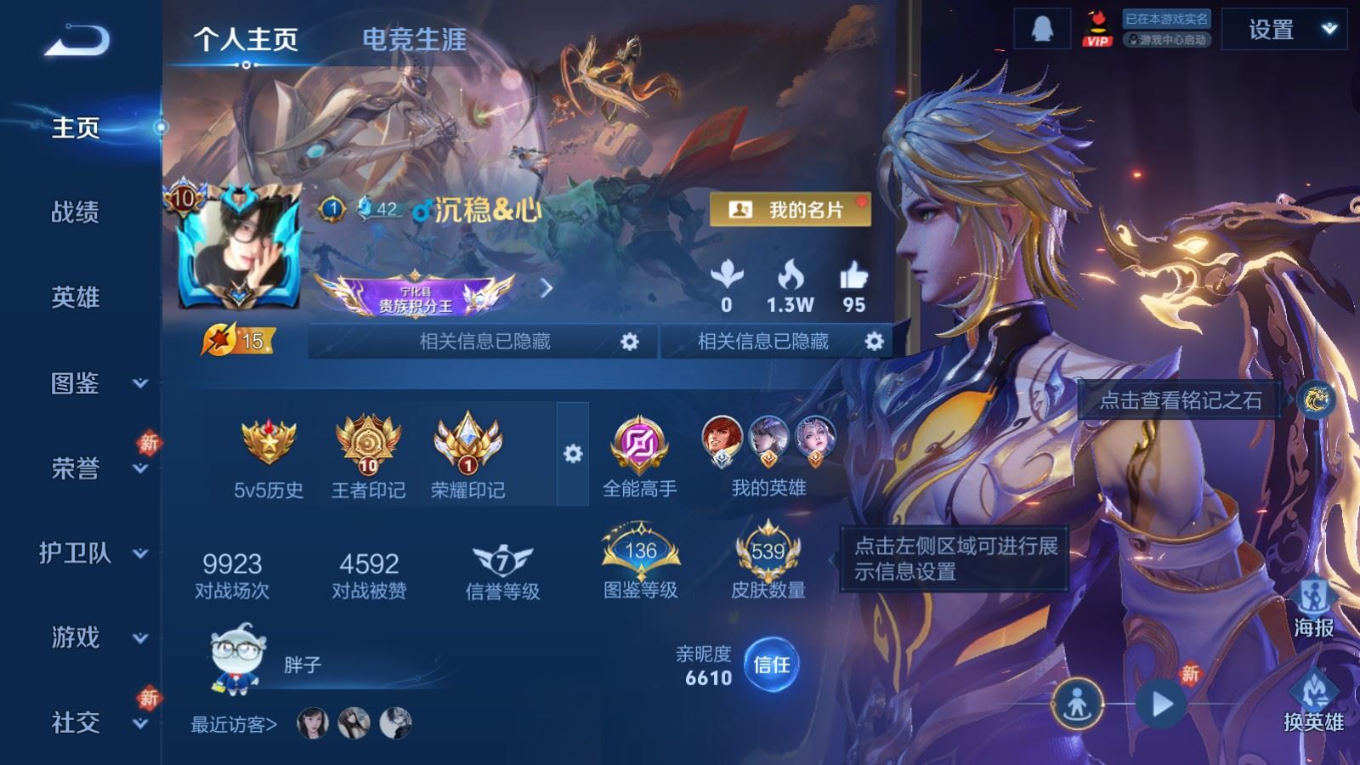 WZQM4266544王者荣耀账号详情图4