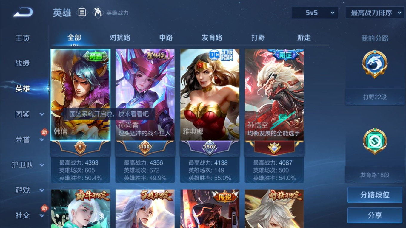 WZQM4266559王者荣耀账号详情图5 WZQM4266559王者荣耀账号详情图5