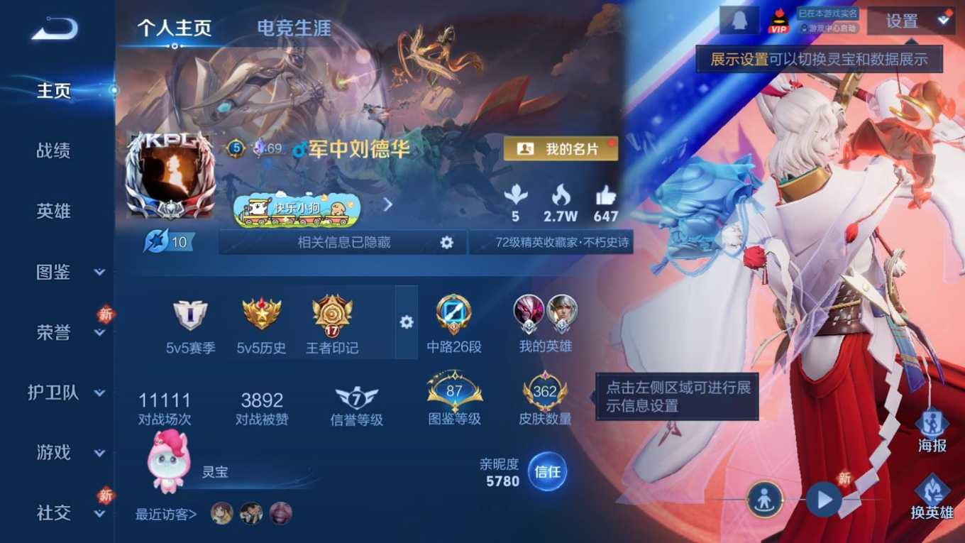 WZQM4266587王者荣耀账号详情图5