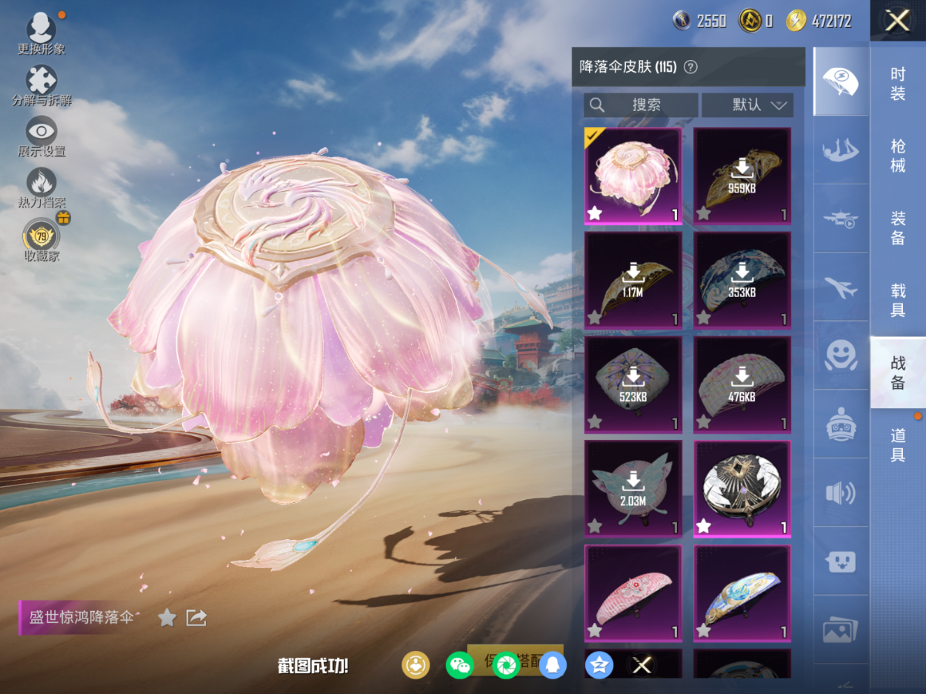 HPQM4149471和平精英账号详情图13 HPQM4149471和平精英账号详情图13