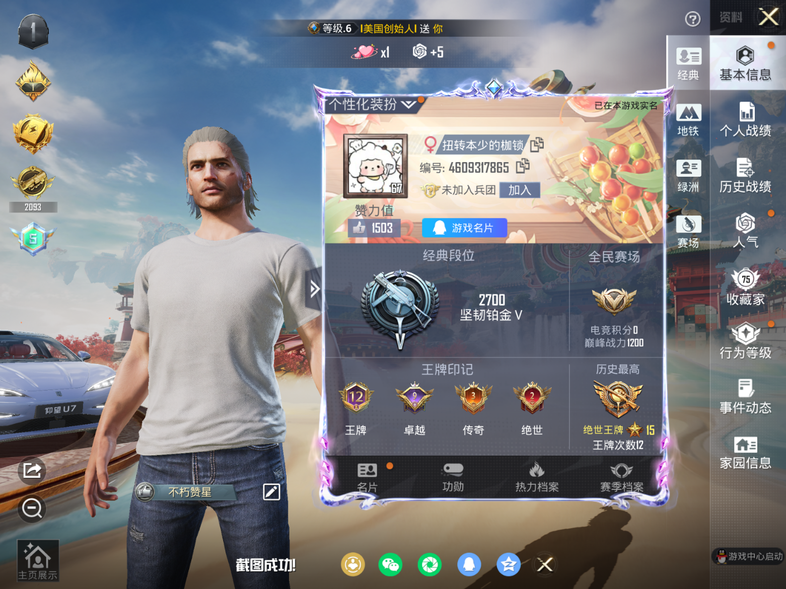 HPQM4149481和平精英账号详情图4 HPQM4149481和平精英账号详情图4