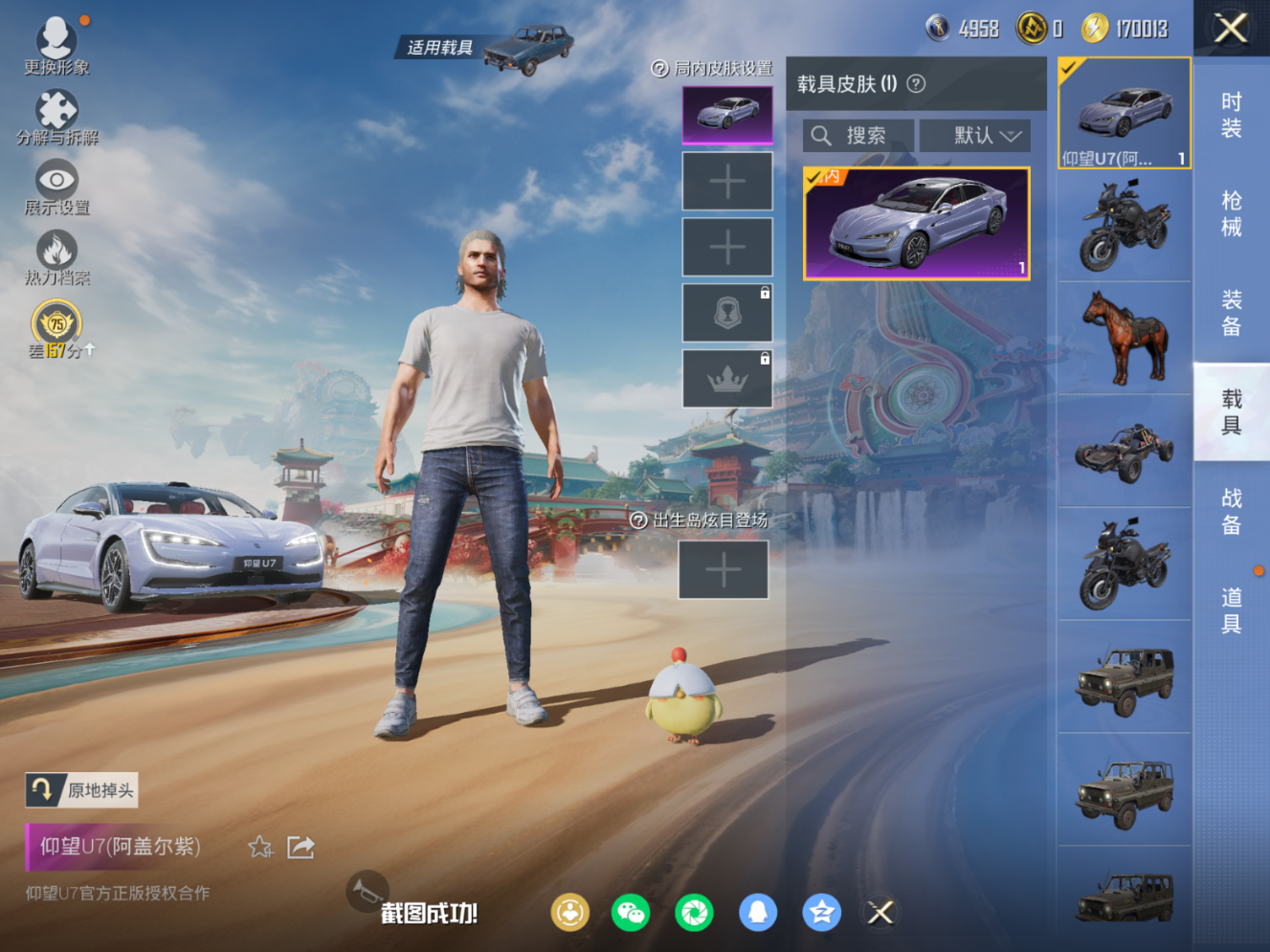 HPQM4149481和平精英账号详情图12 HPQM4149481和平精英账号详情图12