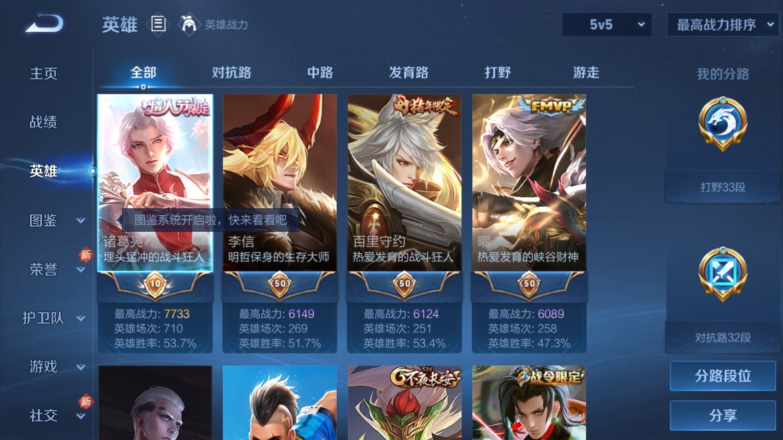 PX_2535702-127英雄-230皮肤--V7-1典藏11传说 打野33段 对抗路32段 1星传说 幽冥火【全皮英雄】 影全皮 【典藏】 九霄神辉 【传说】 神树通天 鸣野蒿 零号赤焰