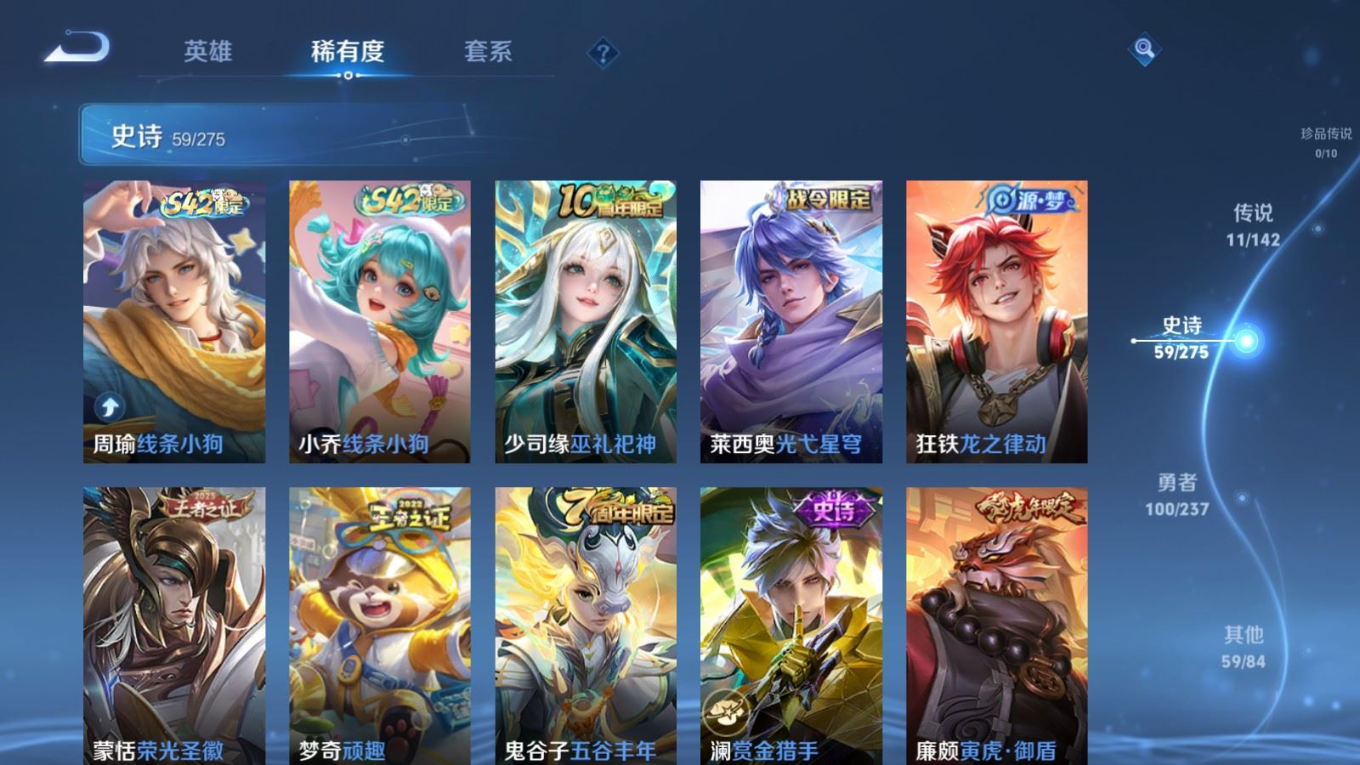 PX_2535702-127英雄-230皮肤--V7-1典藏11传说 打野33段 对抗路32段 1星传说 幽冥火【全皮英雄】 影全皮 【典藏】 九霄神辉 【传说】 神树通天 鸣野蒿 零号赤焰