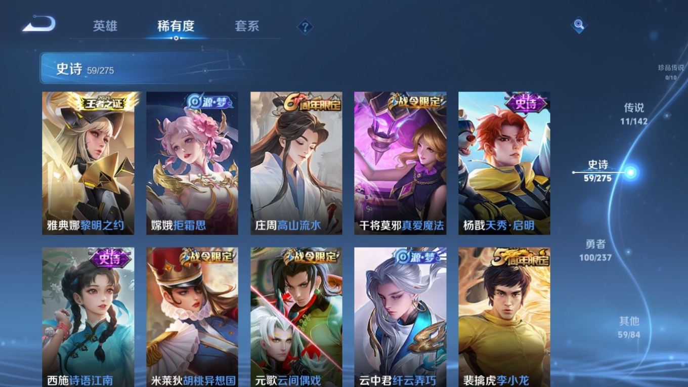 PX_2535702-127英雄-230皮肤--V7-1典藏11传说 打野33段 对抗路32段 1星传说 幽冥火【全皮英雄】 影全皮 【典藏】 九霄神辉 【传说】 神树通天 鸣野蒿 零号赤焰