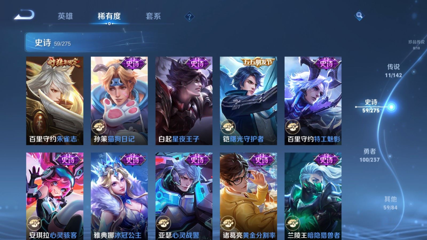 PX_2535702-127英雄-230皮肤--V7-1典藏11传说 打野33段 对抗路32段 1星传说 幽冥火【全皮英雄】 影全皮 【典藏】 九霄神辉 【传说】 神树通天 鸣野蒿 零号赤焰