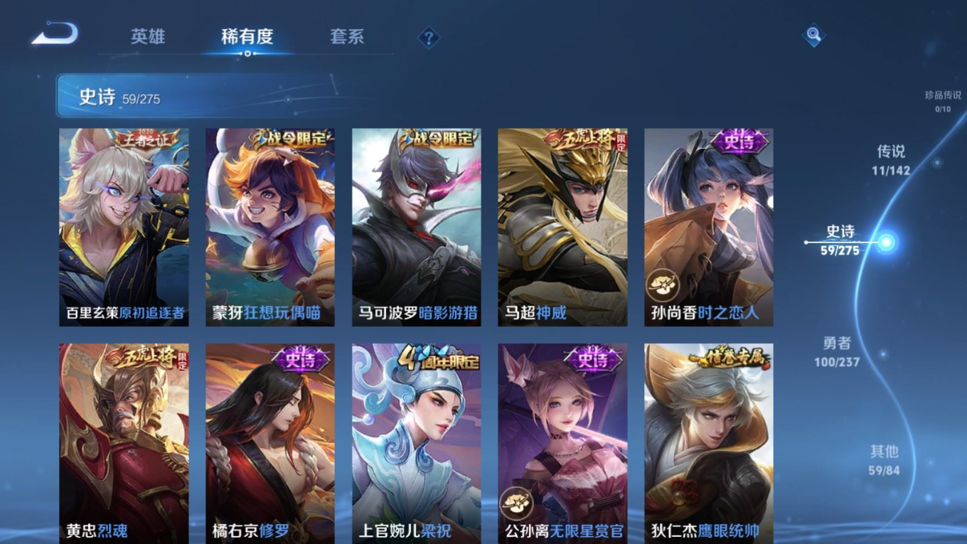 PX_2535702-127英雄-230皮肤--V7-1典藏11传说 打野33段 对抗路32段 1星传说 幽冥火【全皮英雄】 影全皮 【典藏】 九霄神辉 【传说】 神树通天 鸣野蒿 零号赤焰