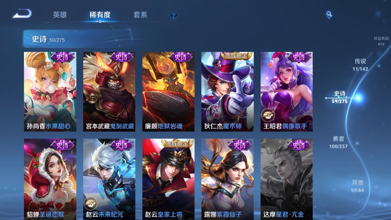 PX_2535702-127英雄-230皮肤--V7-1典藏11传说 打野33段 对抗路32段 1星传说 幽冥火【全皮英雄】 影全皮 【典藏】 九霄神辉 【传说】 神树通天 鸣野蒿 零号赤焰