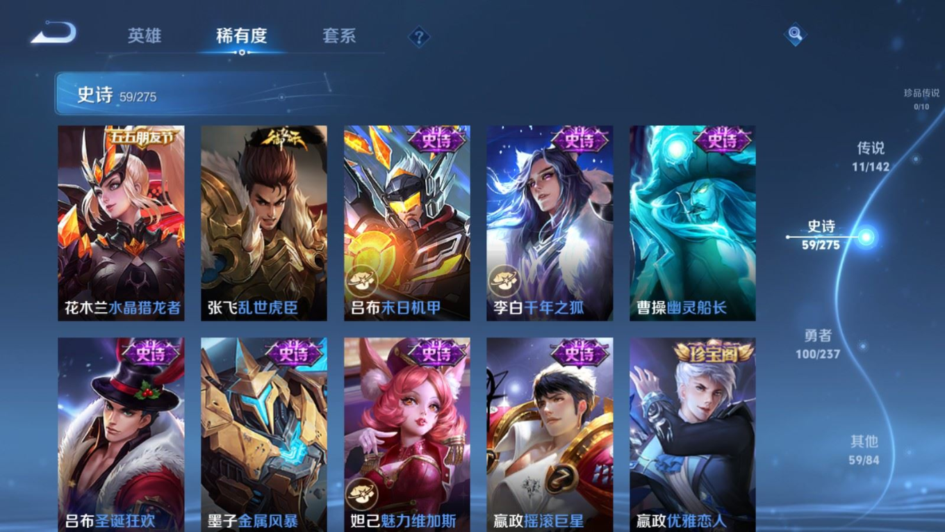 PX_2535702-127英雄-230皮肤--V7-1典藏11传说 打野33段 对抗路32段 1星传说 幽冥火【全皮英雄】 影全皮 【典藏】 九霄神辉 【传说】 神树通天 鸣野蒿 零号赤焰