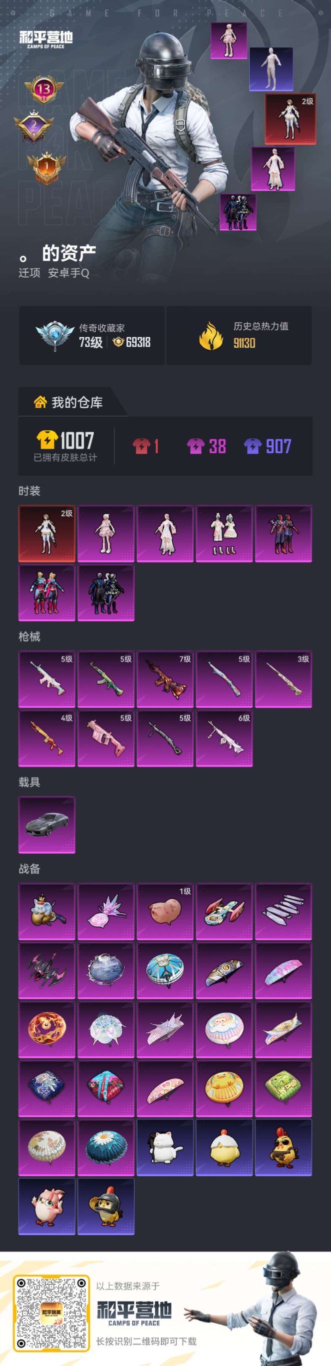 HPQM4149744和平精英账号详情图4 HPQM4149744和平精英账号详情图4