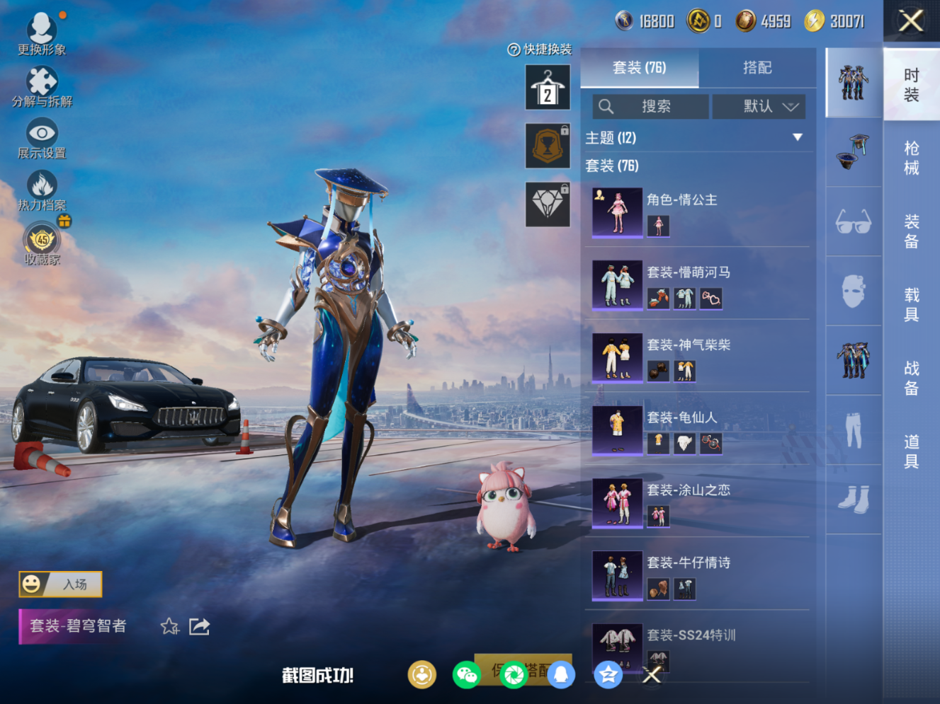 HPQM4149753和平精英账号详情图7